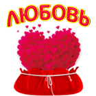 любовь