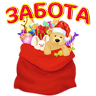 забота