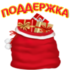 поддержка