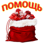 помощь